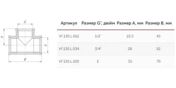 Тройник VALFEX ВР-ВР-ВР 1" (25/5)