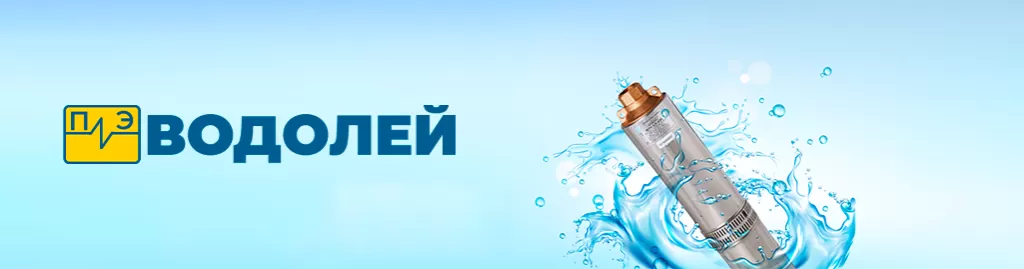 Насосы водолей Насосы водолей